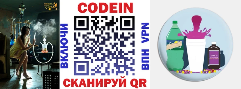 Codein напиток Lean (лин)  Щёкино 